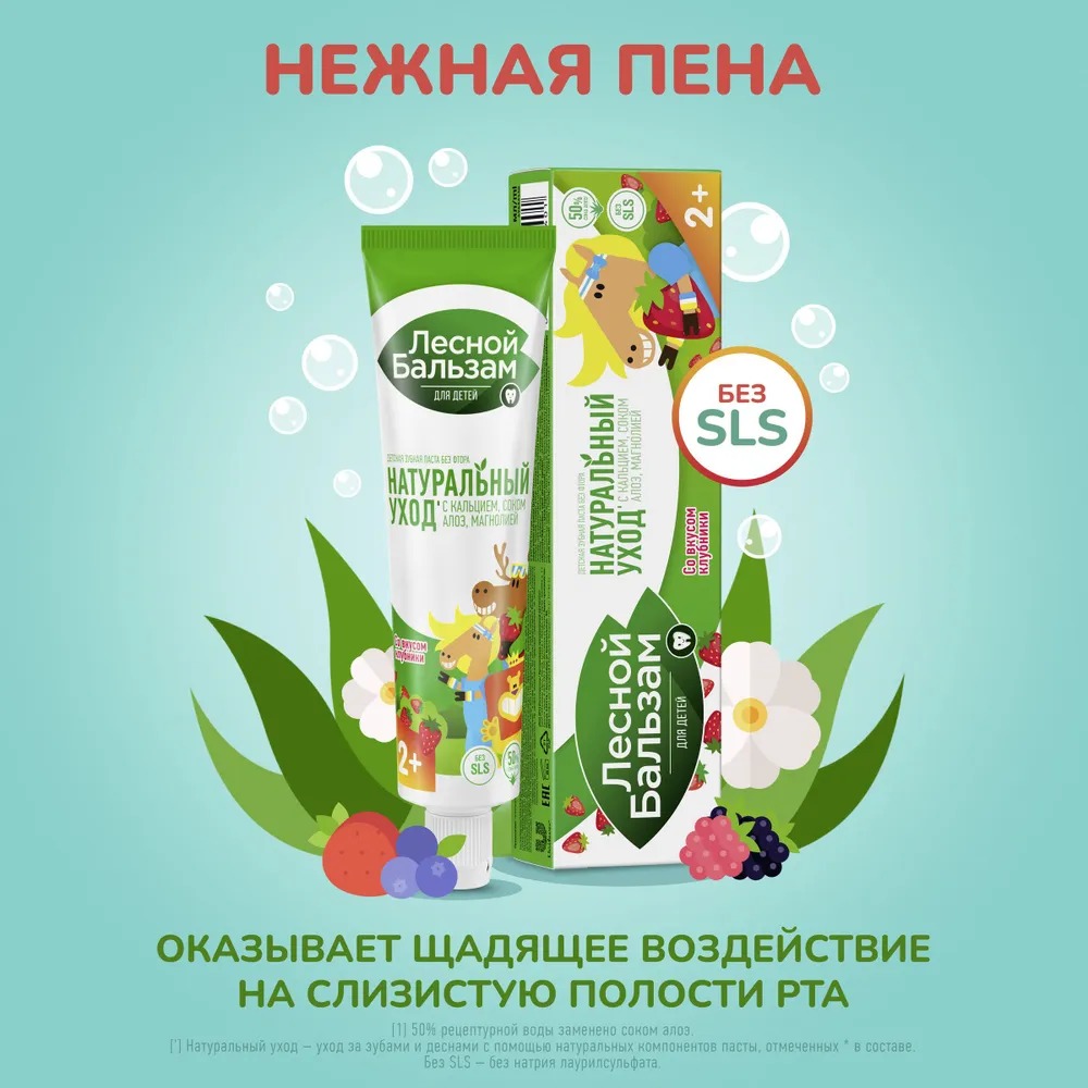 Лесной бальзам детская зубная паста Нежная земляника с 2 лет 50мл