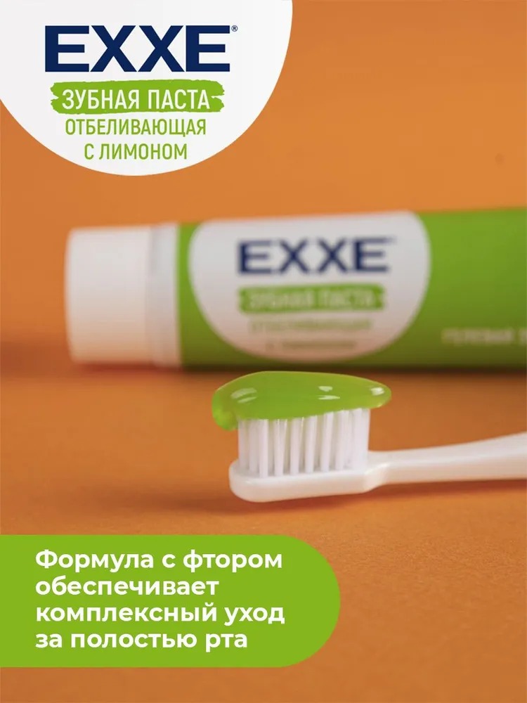 Exxe Зубная паста Отбеливающая с лимоном 100г