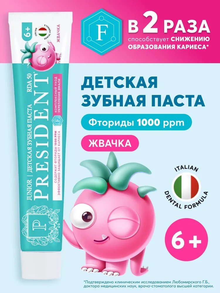 ПрезиДент зубная паста детская 6+ Жвачка 43/50г