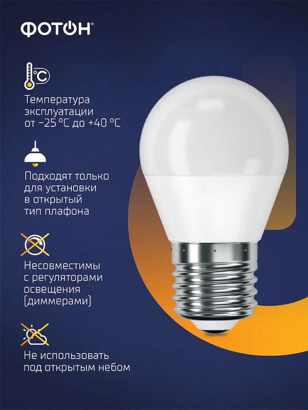 Лампа светодиодная ФОТОН LED P45 9W E27 3000K
