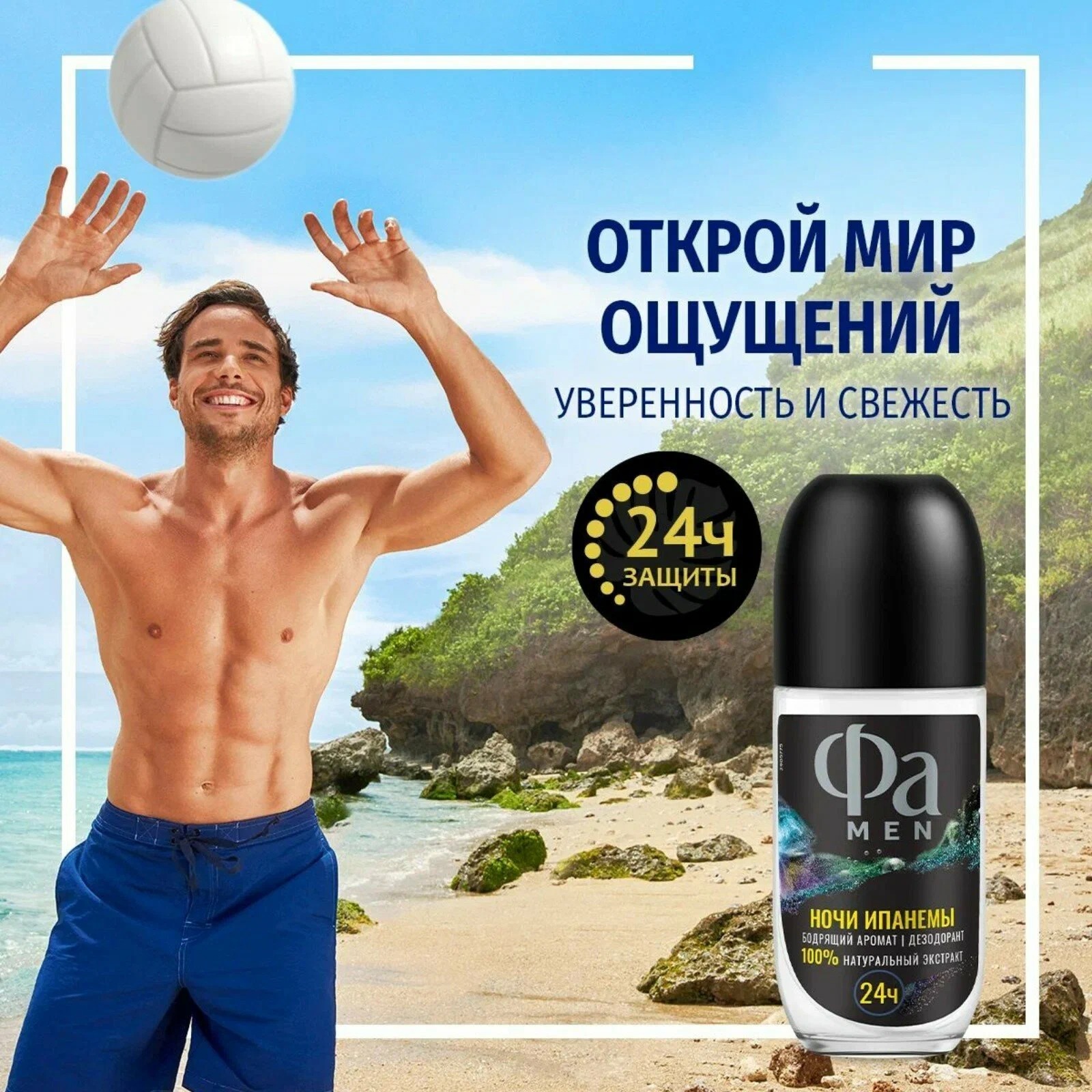 Fa дезодорант роликовый Ритмы Бразилии Ночи Ипанемы для мужчин 50мл