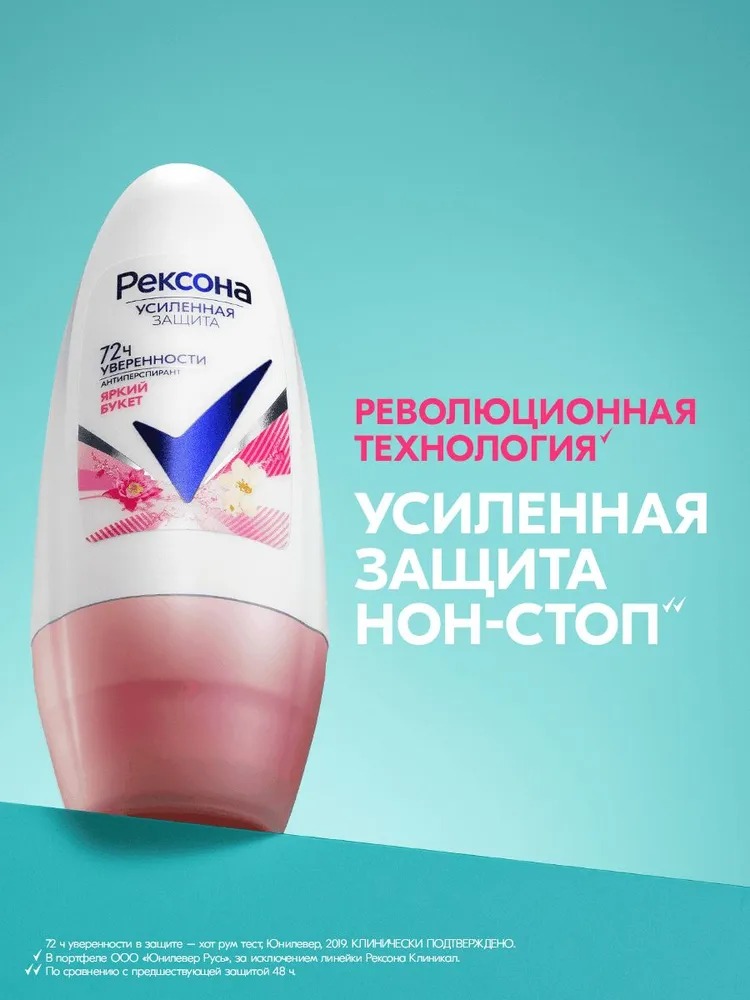 Rexona антиперспирант ролик женский Яркий букет 50мл