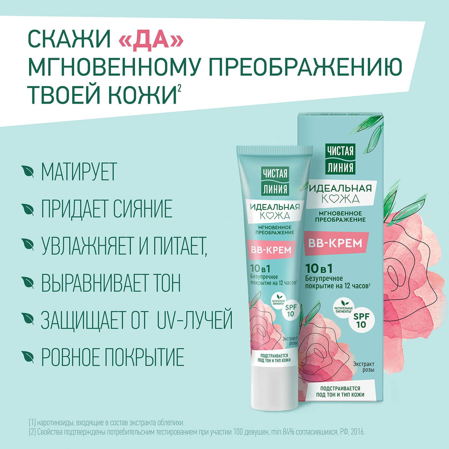 Чистая линия Идеальная кожа BB-крем 10в1 40мл