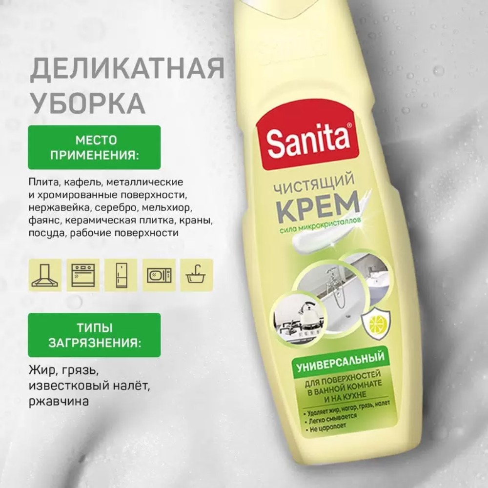 Санита крем Универсал  Сицилийский лимон 600гр