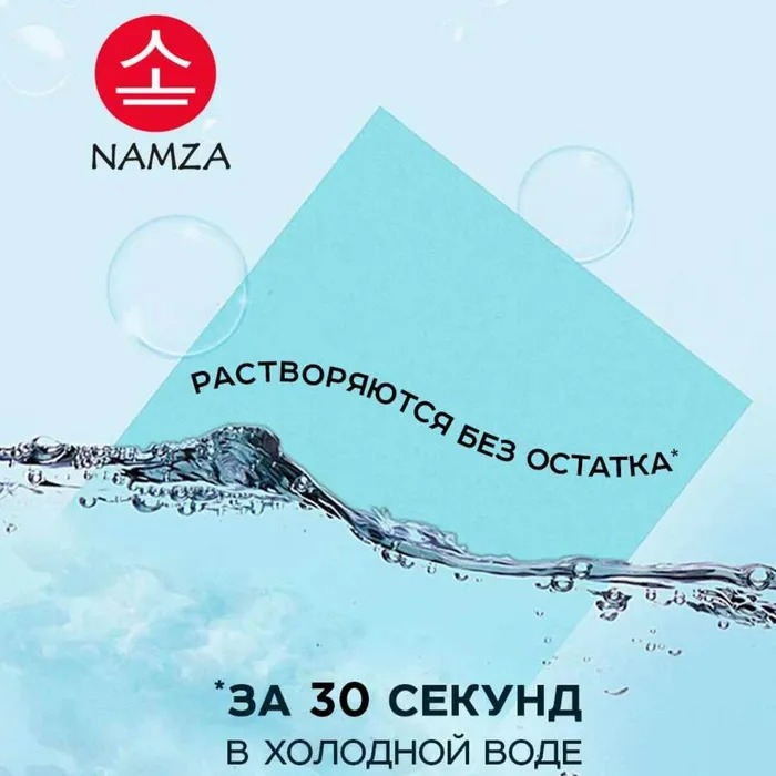 NAMZA Пластины для мытья полов 45г (30шт)