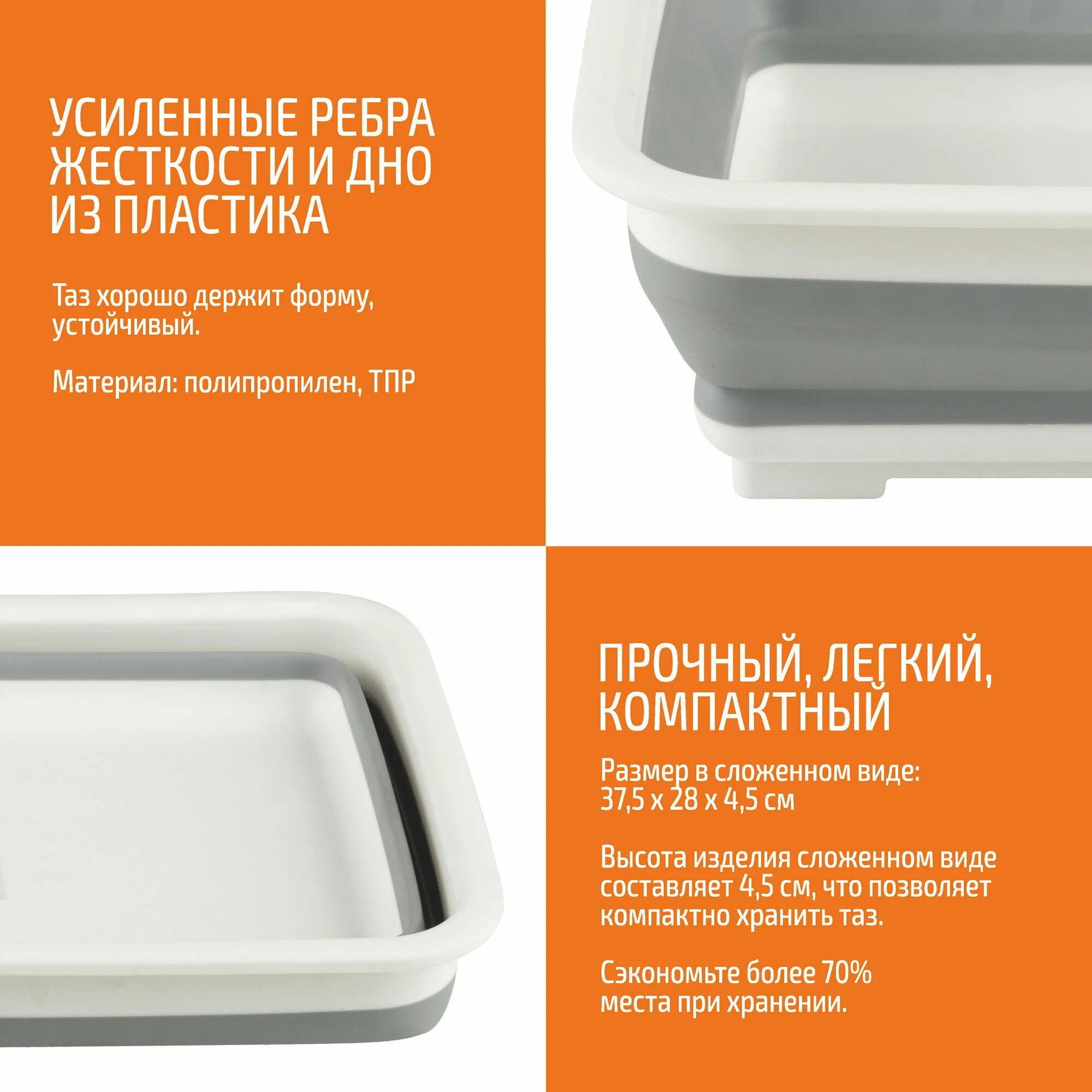 Таз  складной прямоугольный 8л  RFB-8