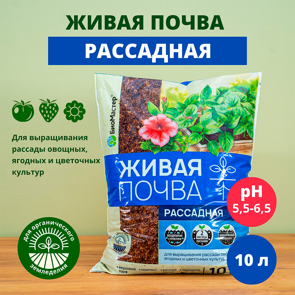 Биомастер Живая почва для рассады 10 л
