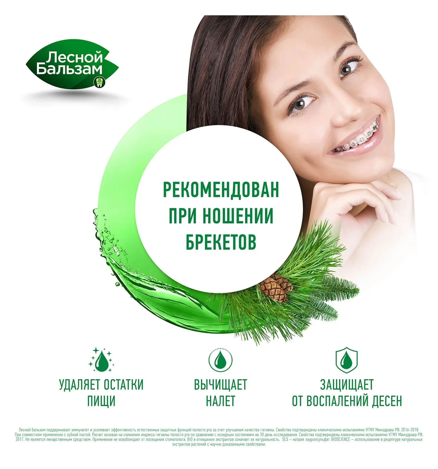 Лесной бальзам ополаскиватель для десен экстракт коры дуба и пихты 250мл
