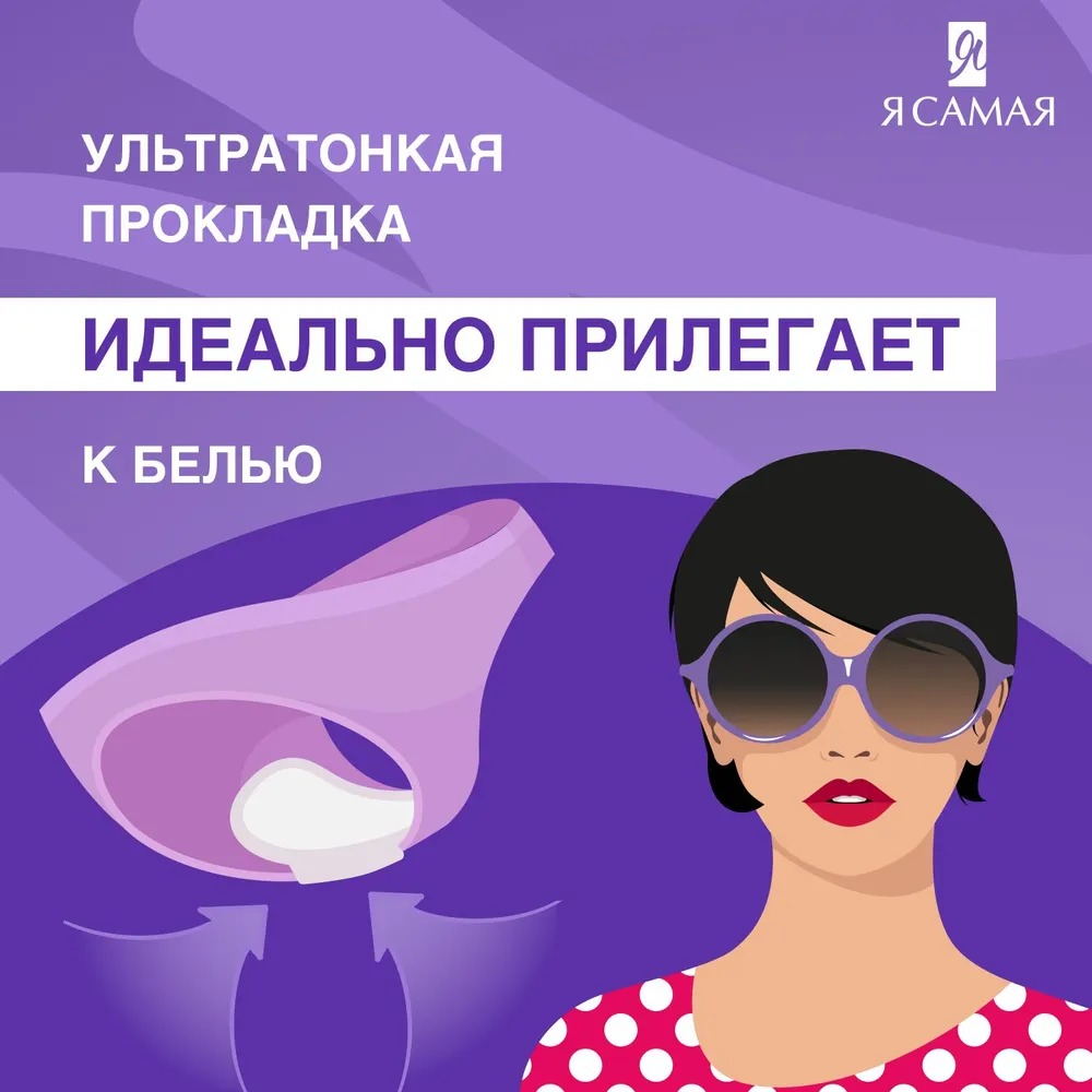 Я самая Прокладки жен.гигиенич. ночные night 6шт