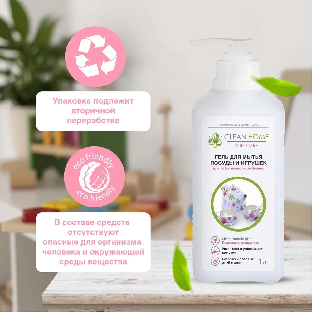 Clean Home гель д/мытья детской посуды и игрушек с дозатором 1л