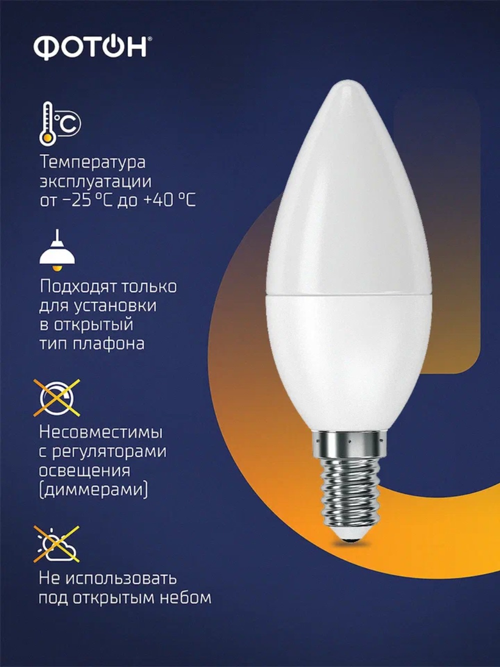 Лампа светодиодная ФОТОН LED B35 9W E14 4000K