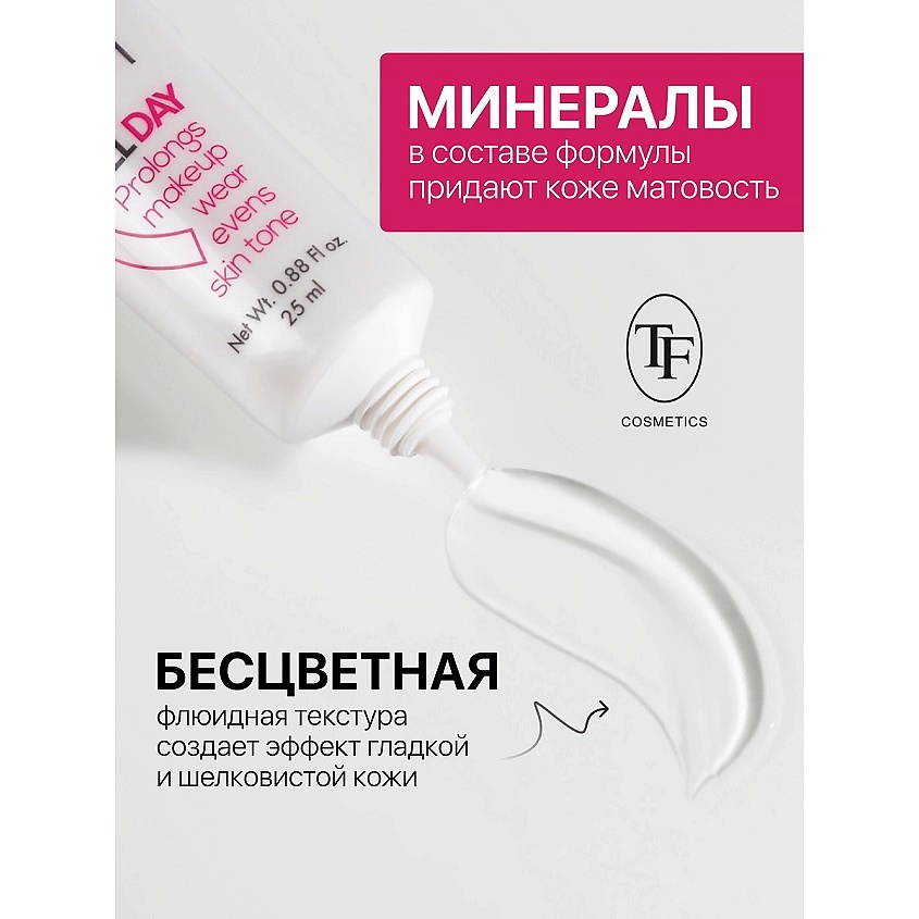 TF праймер для лица Step 1 25мл CTW15