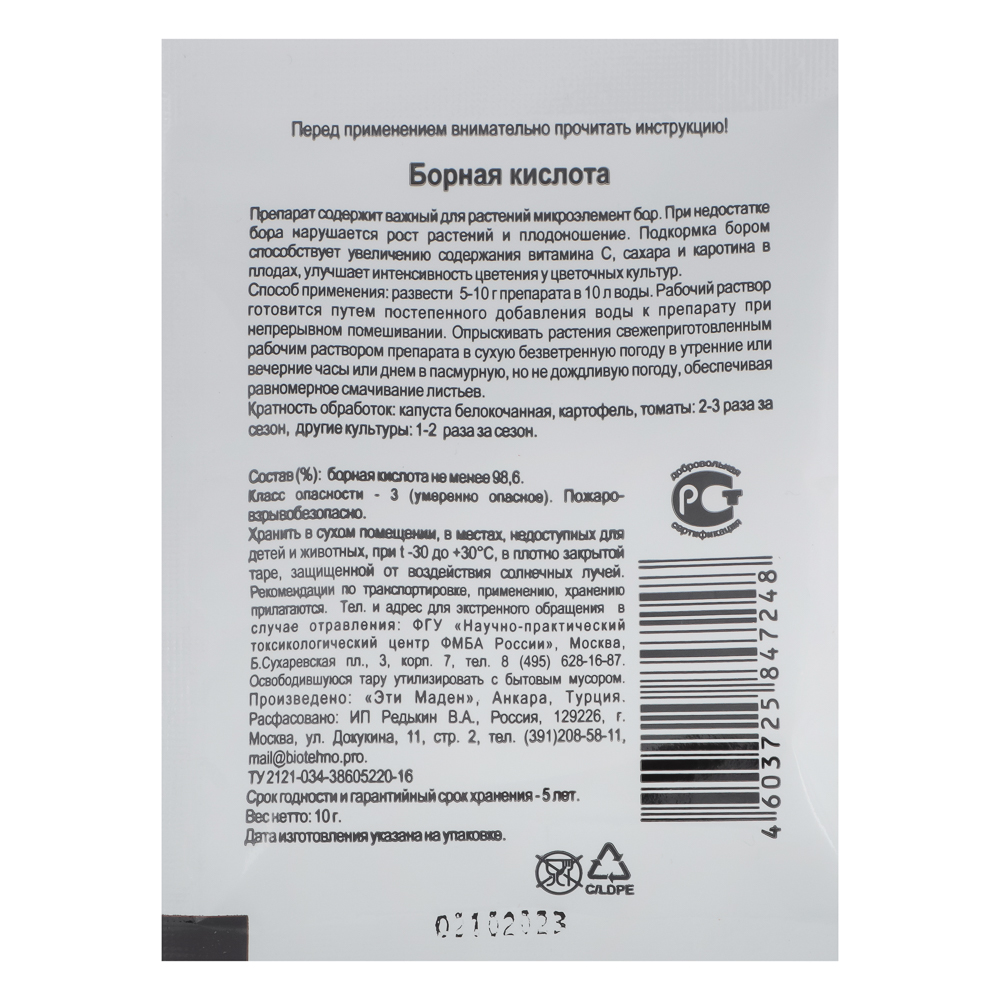 Борная кислота 10г