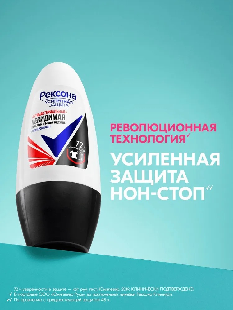 Rexona антиперспирант ролик женский Антибактериальная и невидимая на черном и белом 50мл