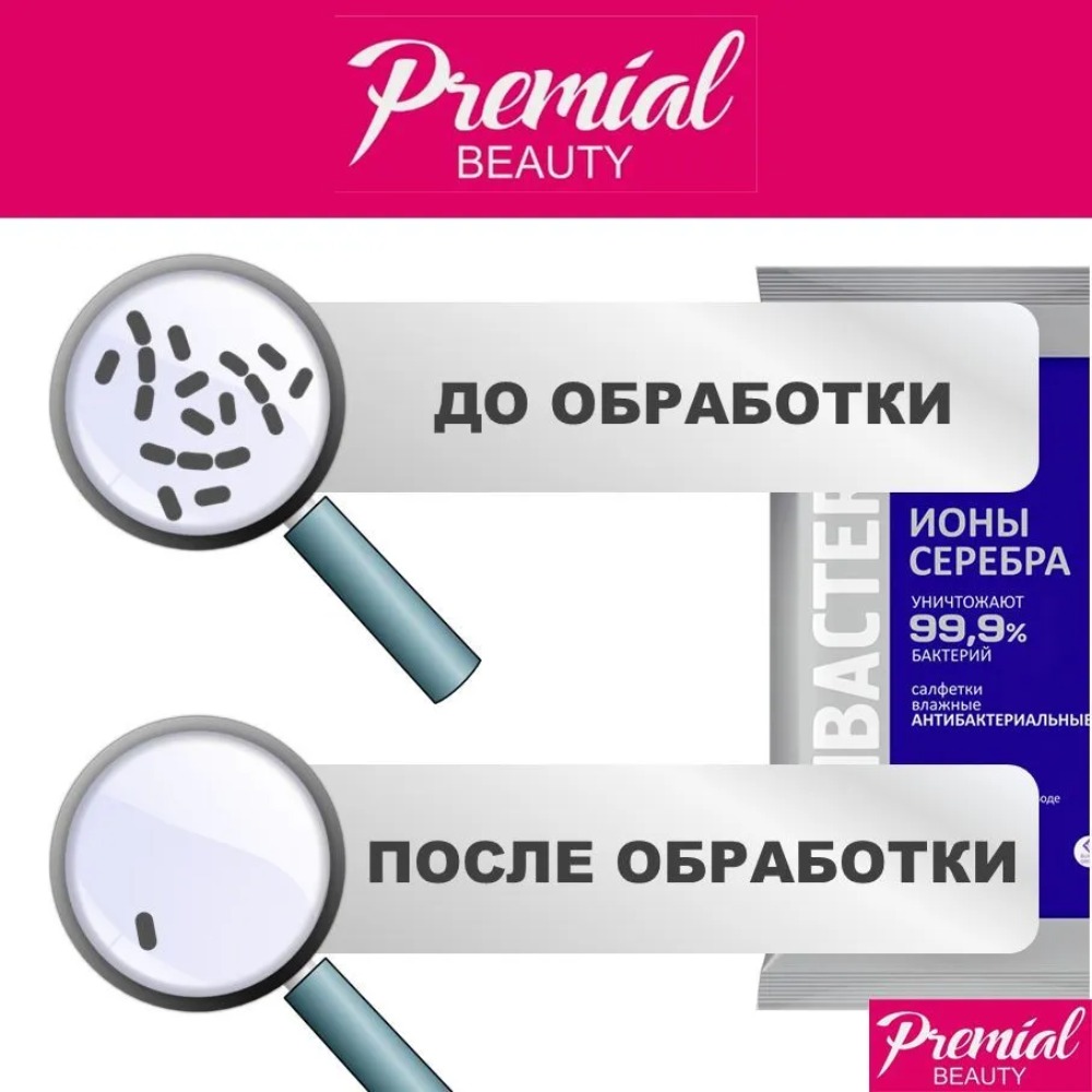 Premial Антибактериальные влажные салфетки Серебряная защита 15шт