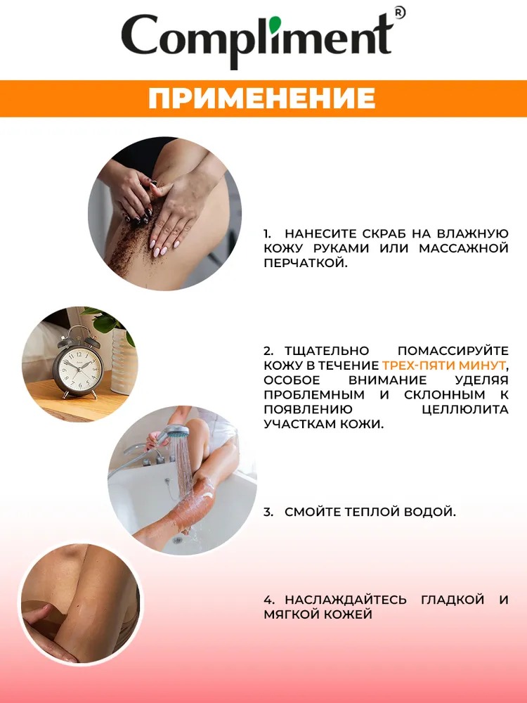 Compliment Ecomania скраб для тела кокос 200мл