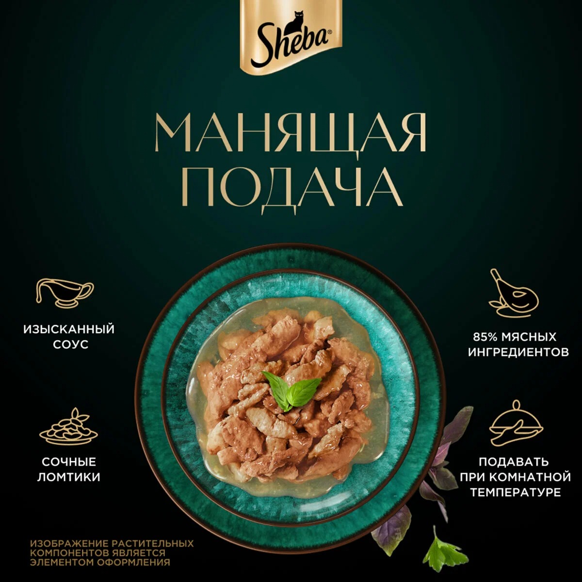 Sheba ломтики в соусе говядина 75 гр