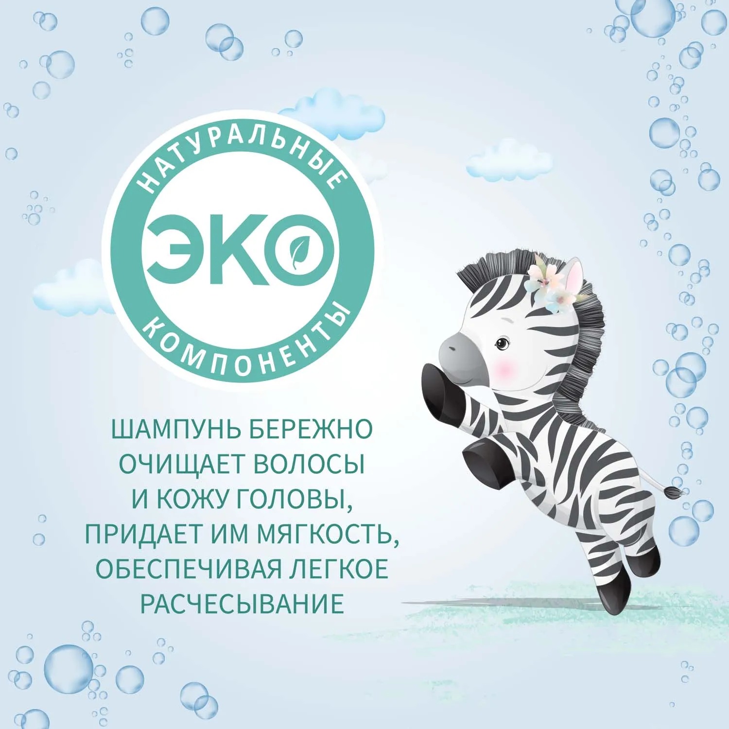 Солнце и Луна Детский шампунь 0+ флакон/флиптоп 265мл