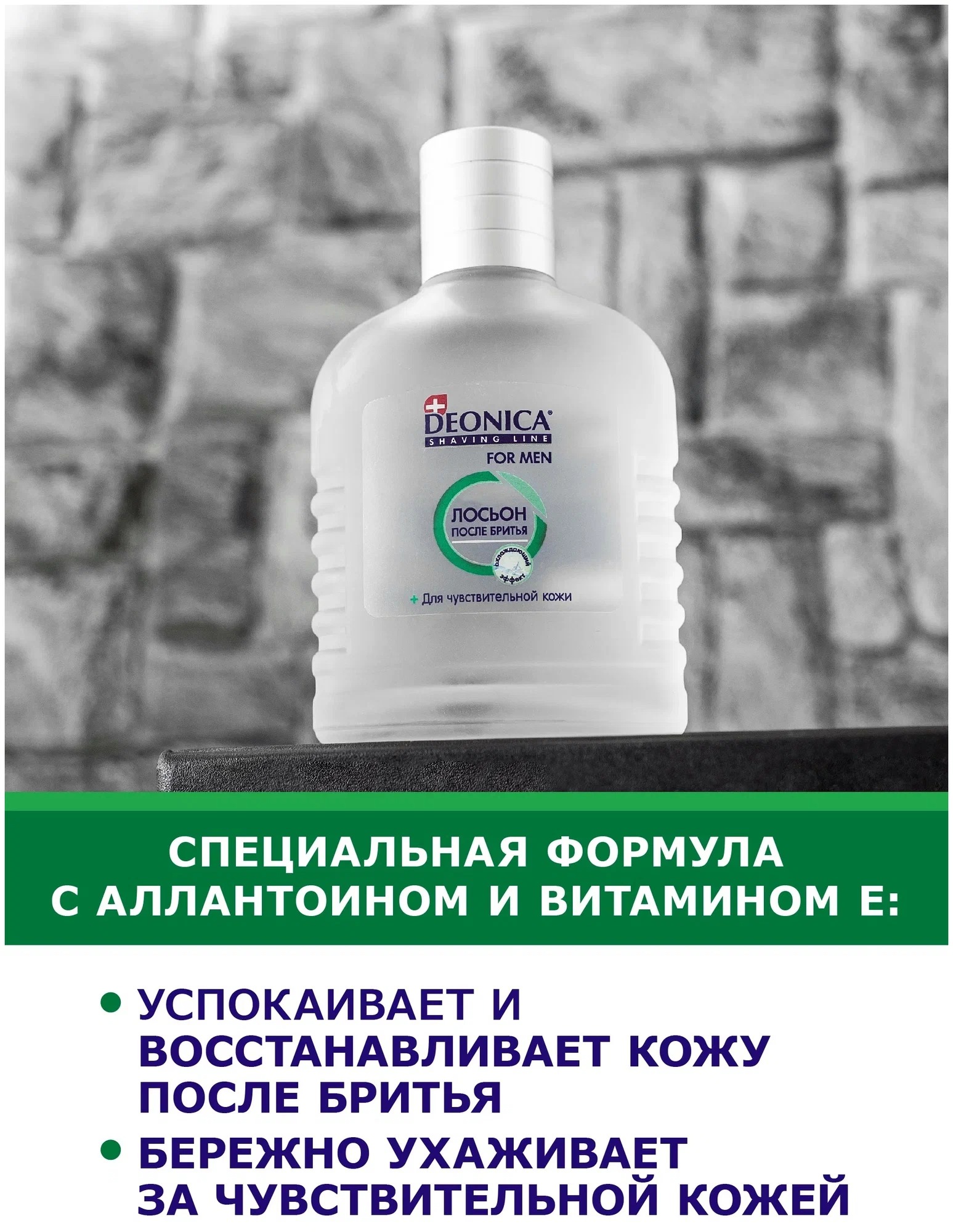 Deonica for men Лосьон после бритья д/чувствительной кожи 90мл