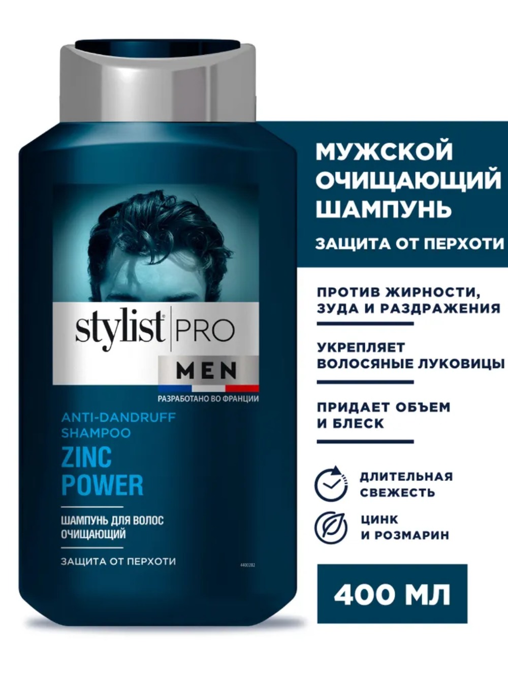 Stylist Pro Men Шампунь д/волос Очищающий 400мл