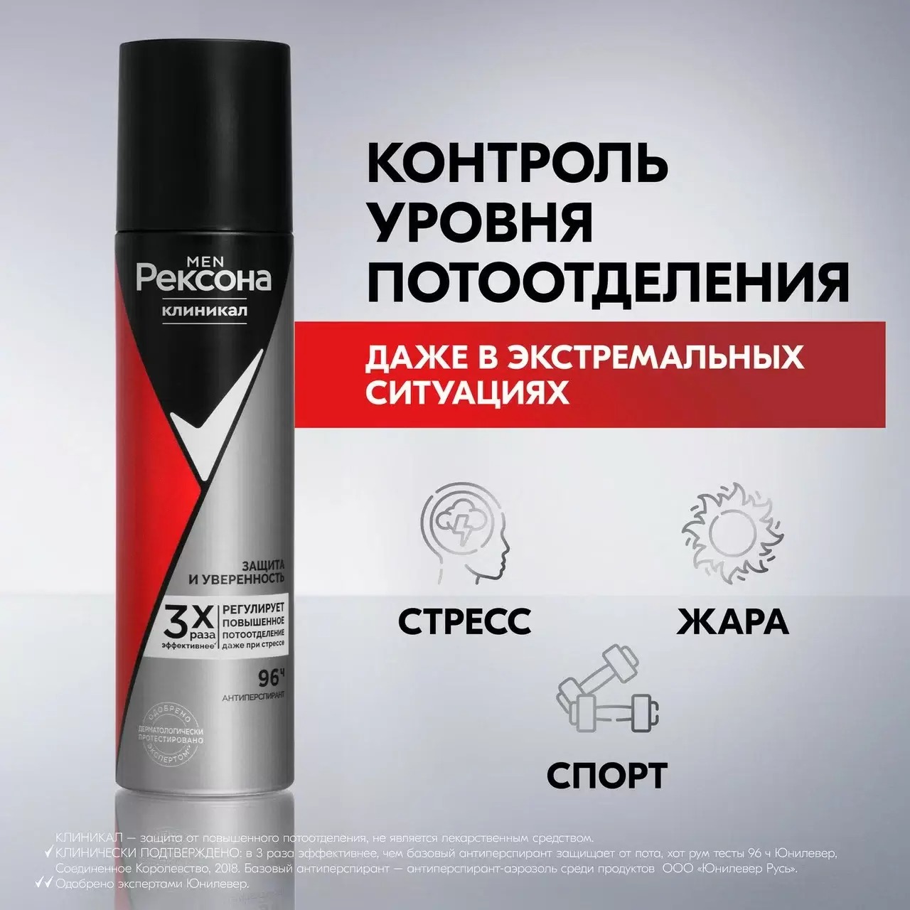 Rexona Clinical антиперспирант аэрозоль Men Защита и уверенность 150мл