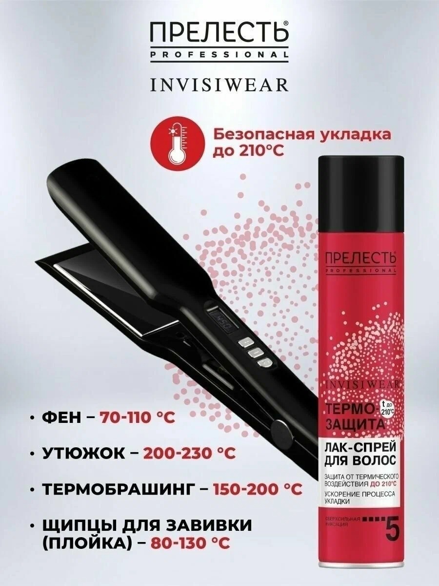 Прелесть Professional Invisiwear Термозащитный лак-спрей для горячей укладки 300мл Прелесть Professional Invisiwear Термозащитный лак-спрей для горячей укладки 300мл