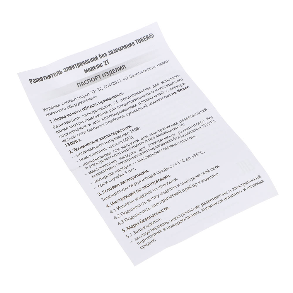 TOKER Разветвитель 2 гнезда б/заземления 250В