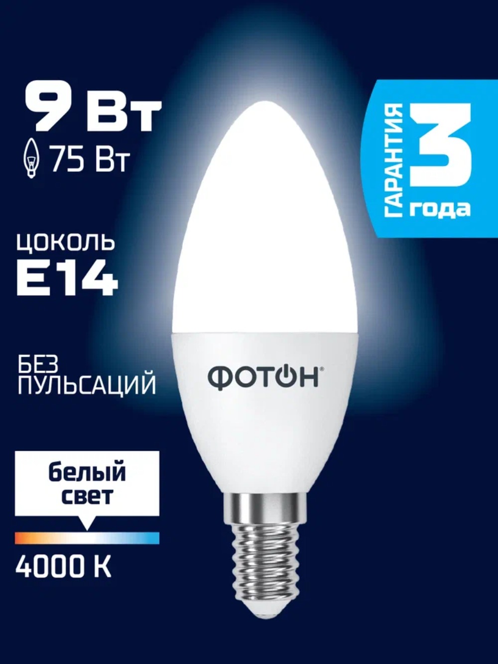 Лампа светодиодная ФОТОН LED B35 9W E14 4000K