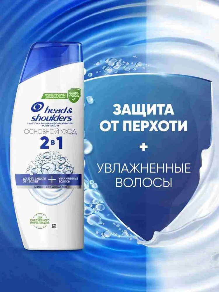 Хед&Шолдерс шампунь основной уход 2в1200мл+Old spice гель для душа Whitewater 250мл