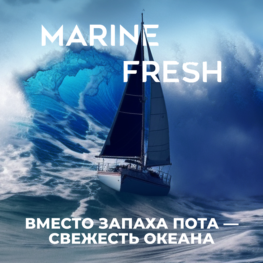Blade дезодорант-спрей Marine Fresh мужской 150мл