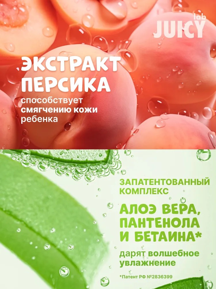 Juicy LAB Душистый персик детский гель для душа 400мл