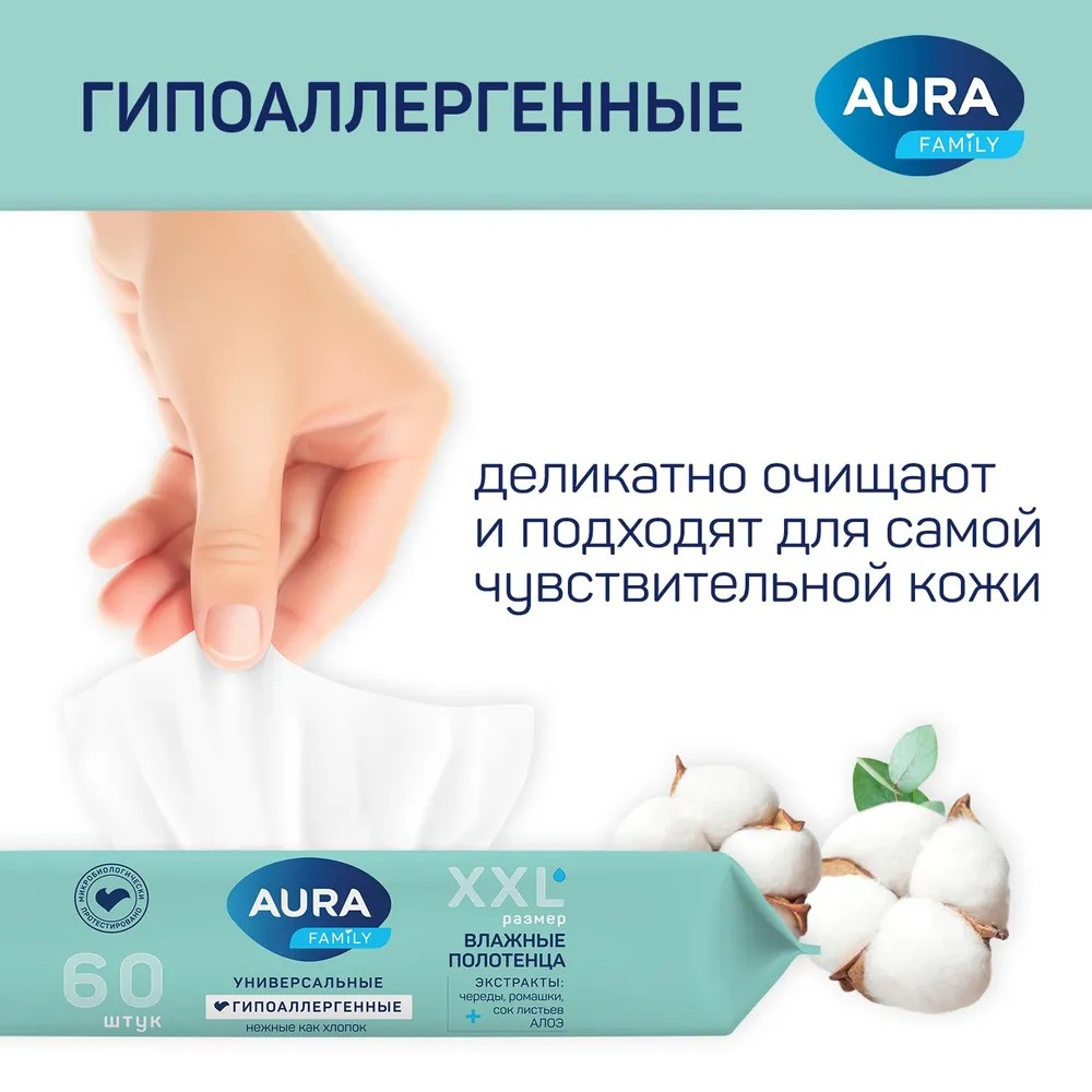 Aura Family Влажные полотенца big-pack 60шт 
