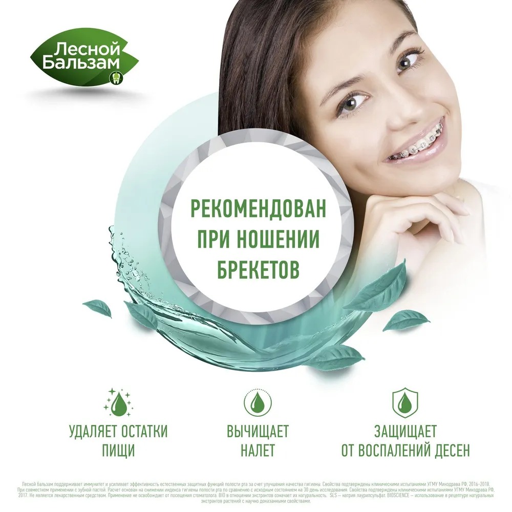 Лесной бальзам ополаскиватель для десен мята,лесные травы на отваре 400мл