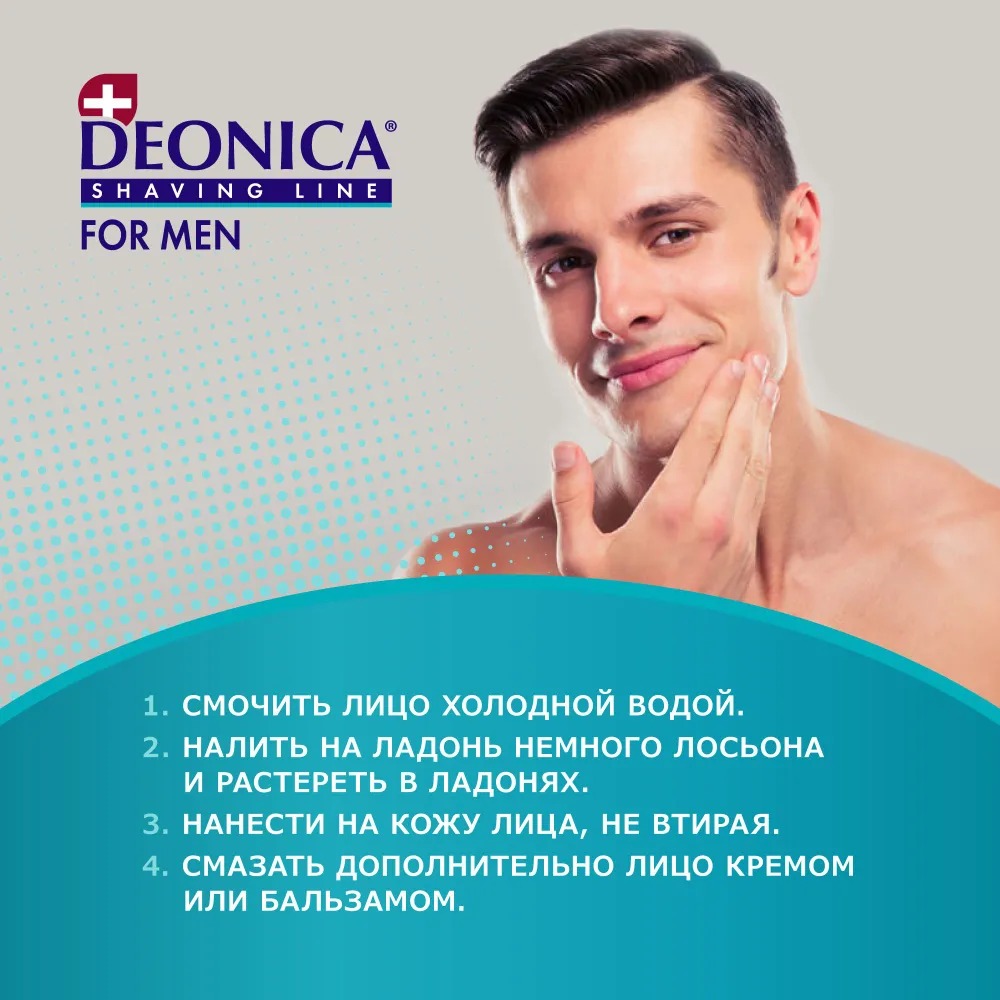Deonica for men Лосьон после бритья Чистый эффект 90 мл