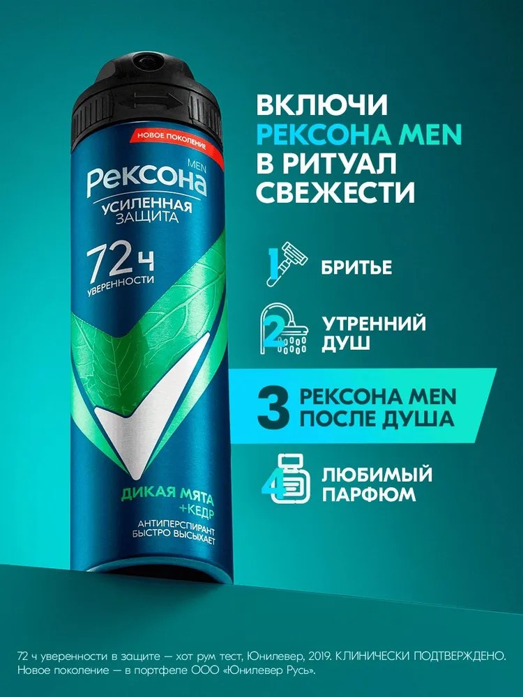 Rexona антиперспирант аэрозоль мужской Дикая мята и кедр 150мл