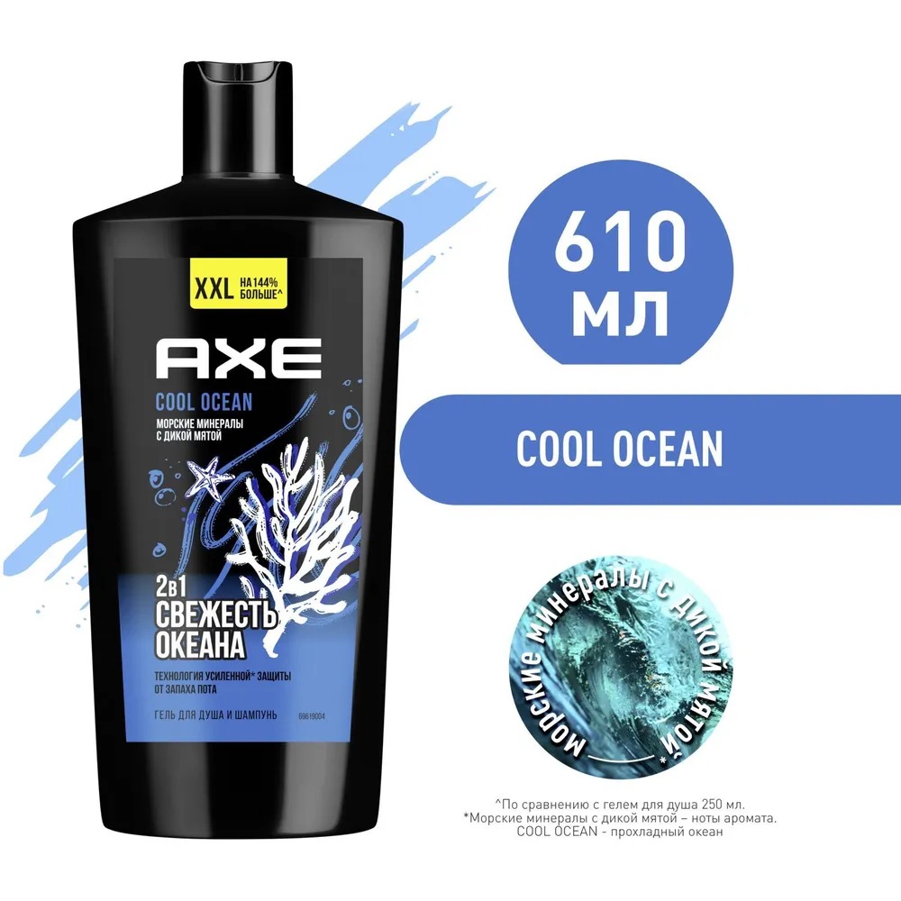 Axe гель для душа и шампунь 2в1 Cool Ocean 610мл
