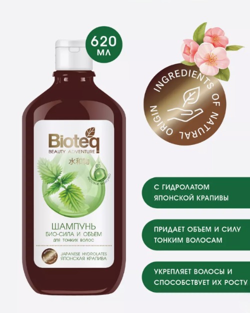 Bioteq Шампунь био-сила и объем для тонких волос с гидролатом японской крапивы 620мл
