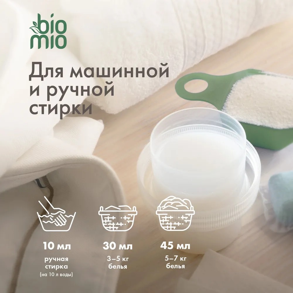 BioMio Bio-Soft экологич.кондиционер концентрат д/белья лаванда-миндаль 800мл