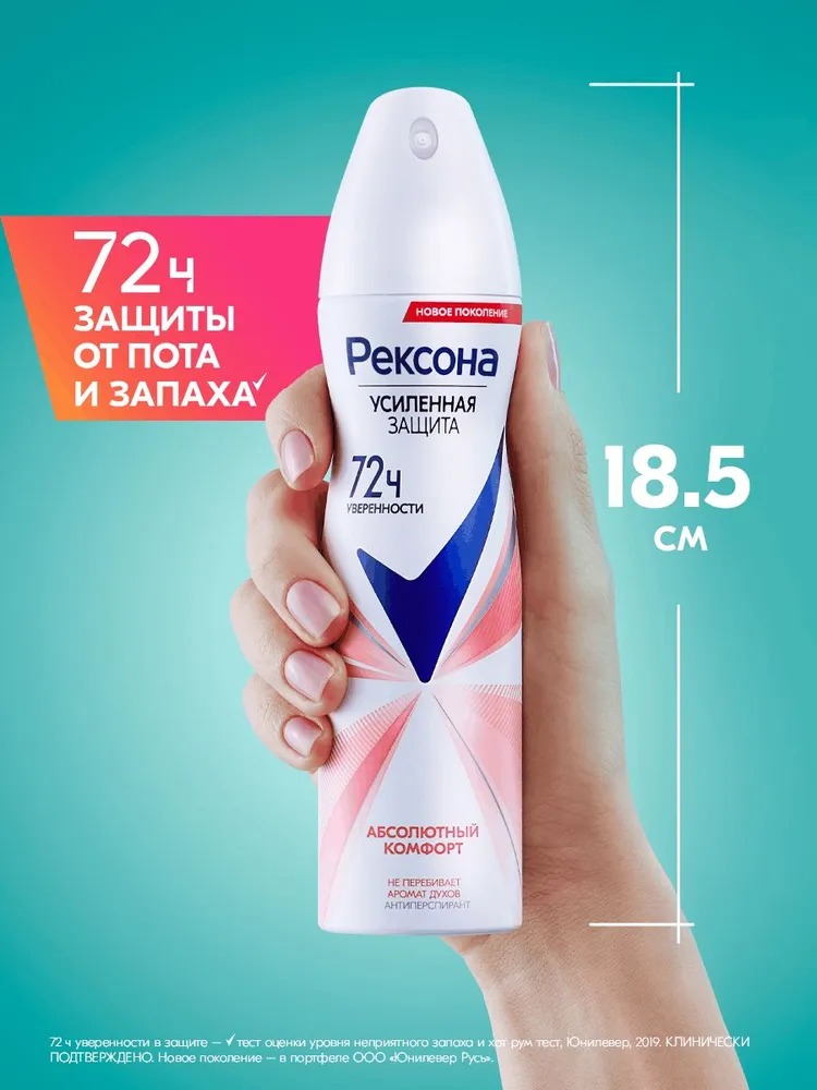 Rexona антиперспирант аэрозоль женский Абсолютный комфорт150мл 