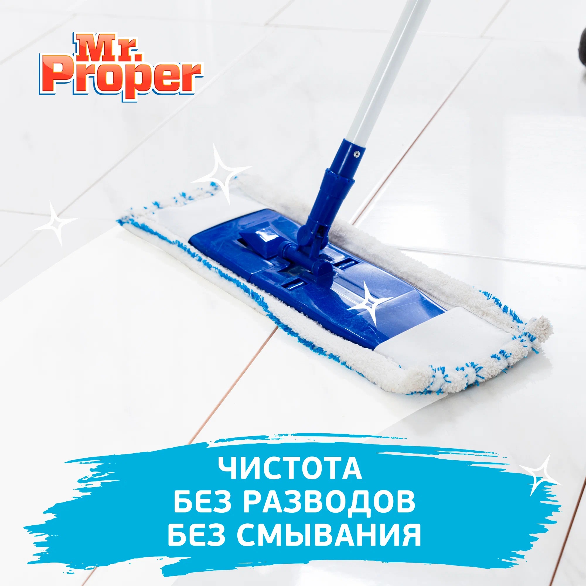 Мистер пропер для полов и стен Лимон 1л