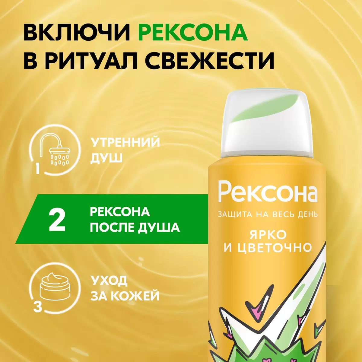 Rexona антиперспирант аэрозоль женский Ярко и цветочно 150мл 
