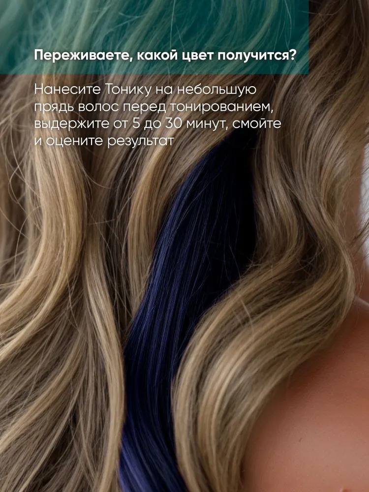 Тоника оттеночный бальзам Новинка 150мл  (3.68, дикая слива)