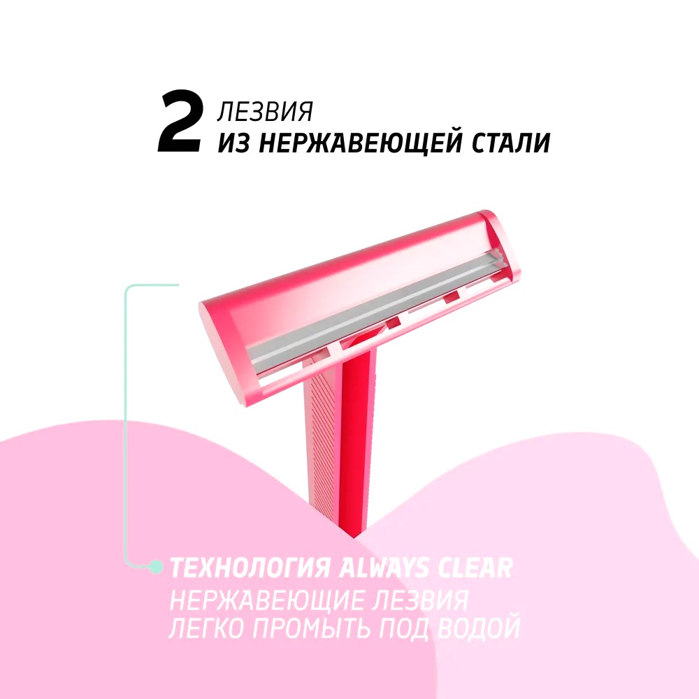Разовые бритвы с двумя лезвиями "Лазер 2 Леди" 10 шт