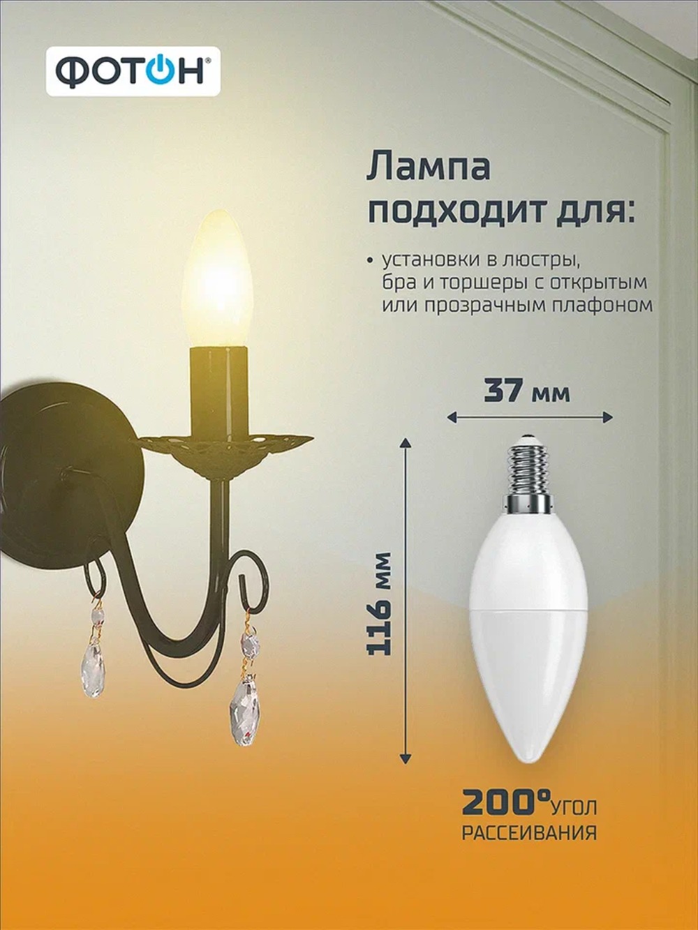 Лампа светодиодная ФОТОН LED B35 9W E14 3000K