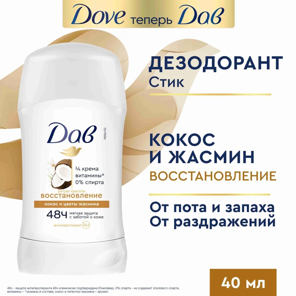 Dove антиперспирант-карандаш Ритуал красоты восстановление 40мл