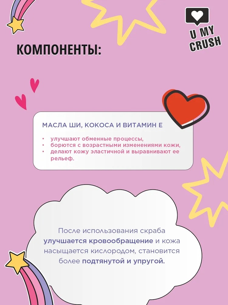 Crush Скраб для тела сахарный банан 200мл