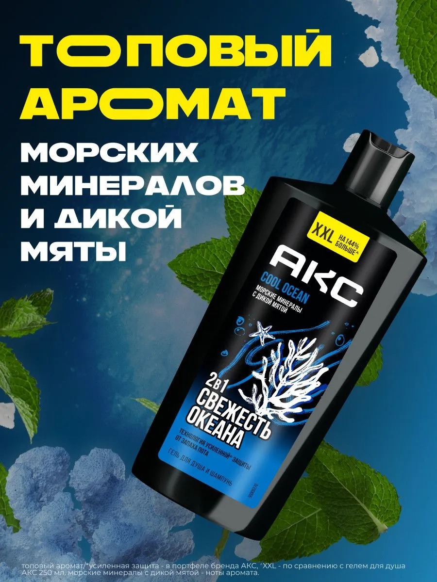 Axe гель для душа и шампунь 2в1 Cool Ocean 610мл