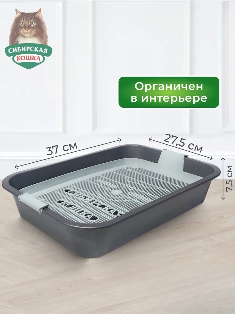 Сибирская кошка Туалет д/кошек с сеткой высокие ножки 37,5*27*7,5см