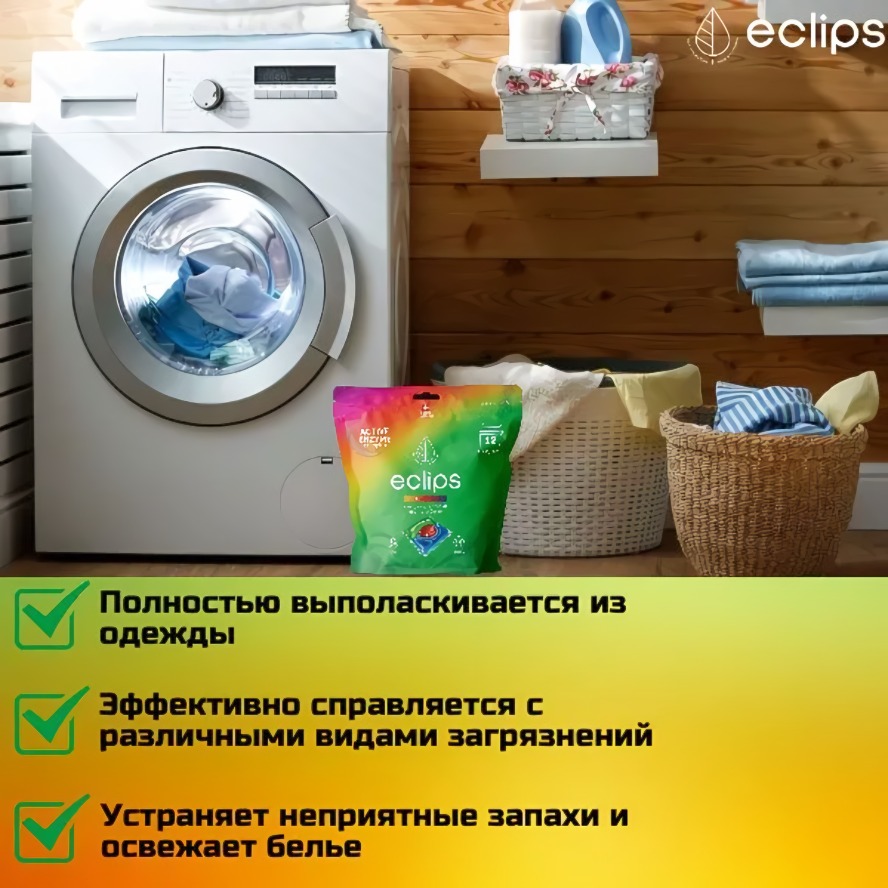 Eclips Капсулы для стирки Color 12 шт