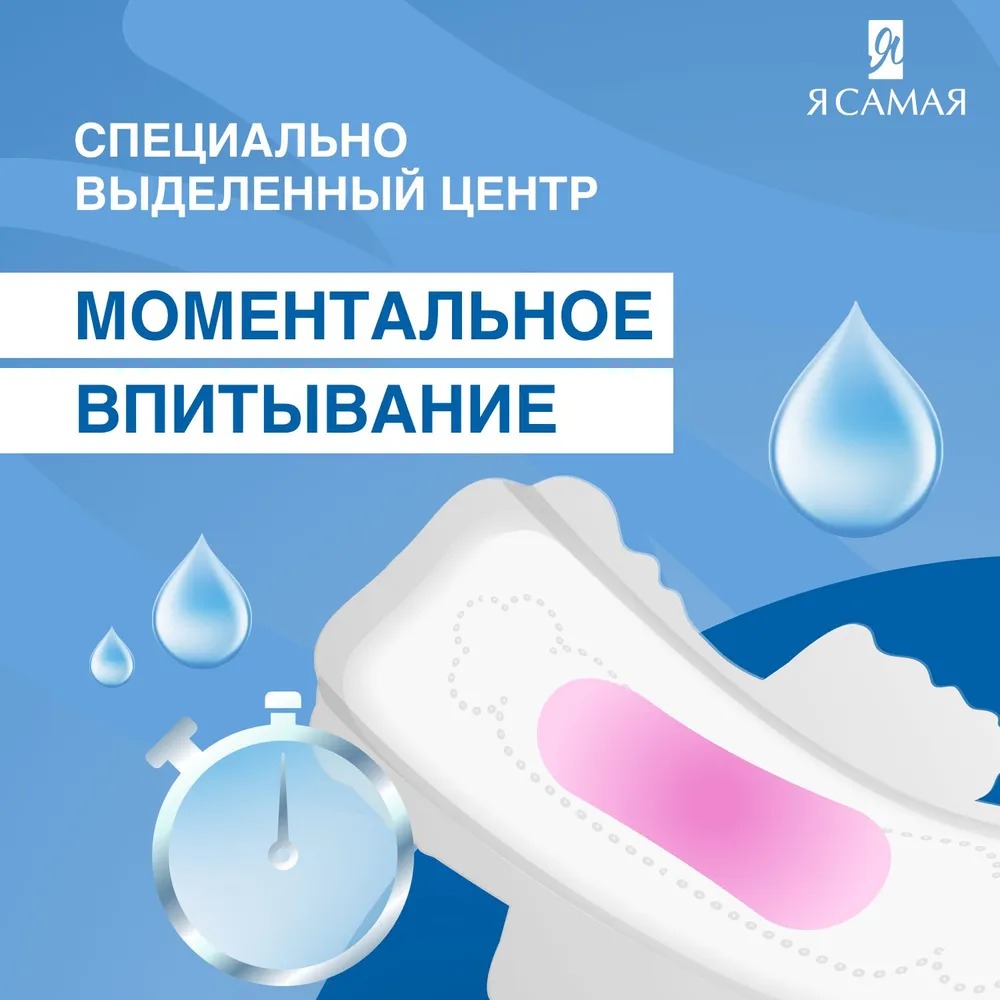 Я самая Прокладки жен.гигиенич. normal 9шт